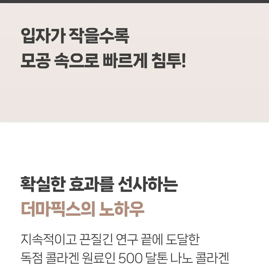[올리브영 1위] 더마픽스 퍼펙트 퍼포먼스 콜라겐 1+1기획 (3종 1택) 상세페이지 31